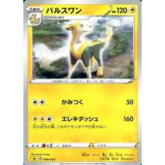 パルスワン 008/024 SA 雷 ポケモンカードゲーム ソード&シールド スターターセットV 雷