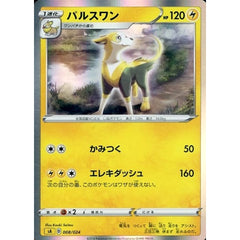 パルスワン (キラ仕様) 008/024 SA 雷 ポケモンカードゲーム ソード&シールド スターターセットV 雷