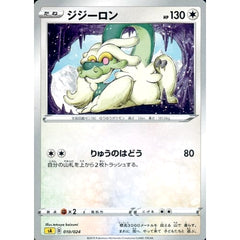 ジジーロン 010/024 SA 無 ポケモンカードゲーム ソード&シールド スターターセットV 雷