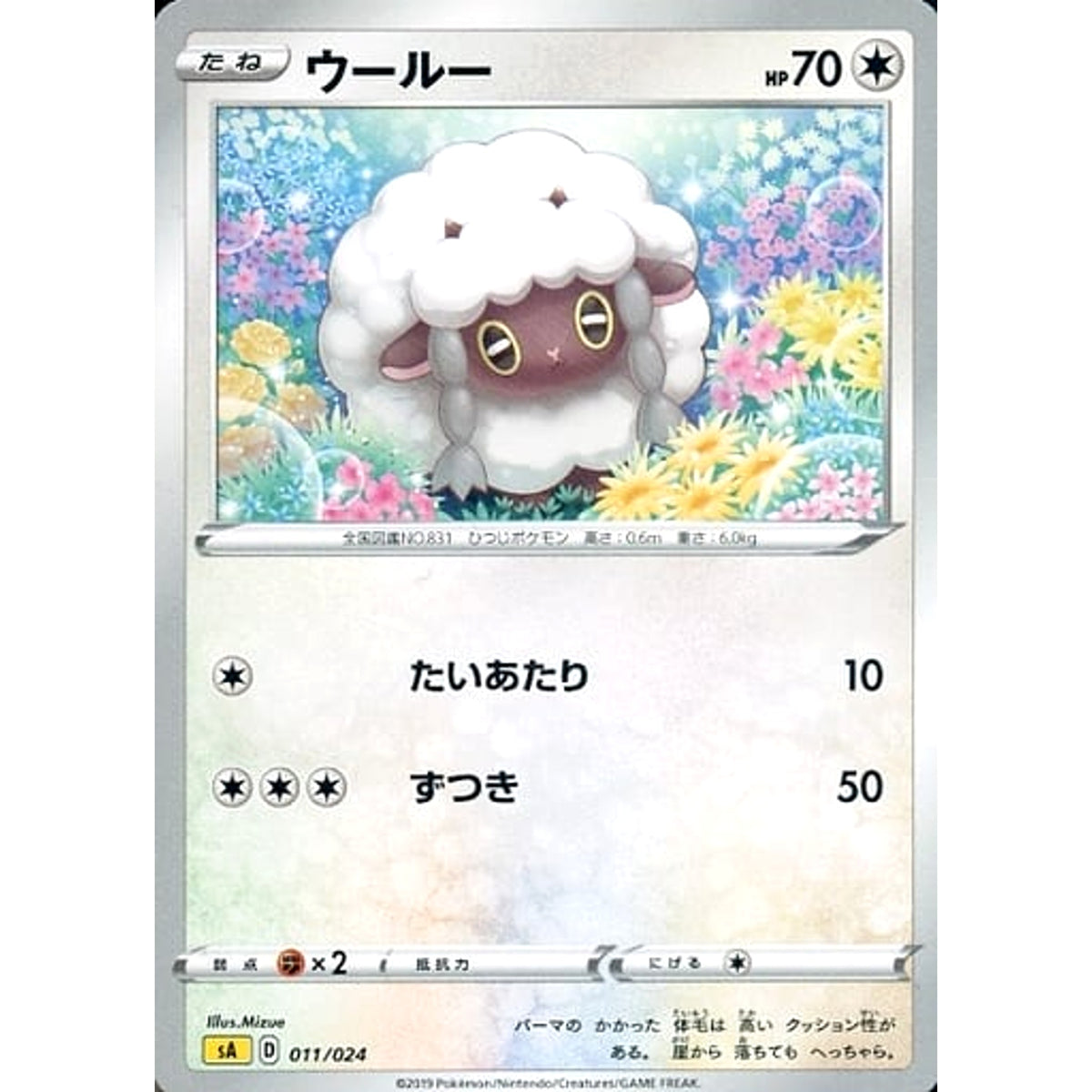 ウールー 011/024 SA 無 ポケモンカードゲーム ソード&シールド スターターセットV 雷