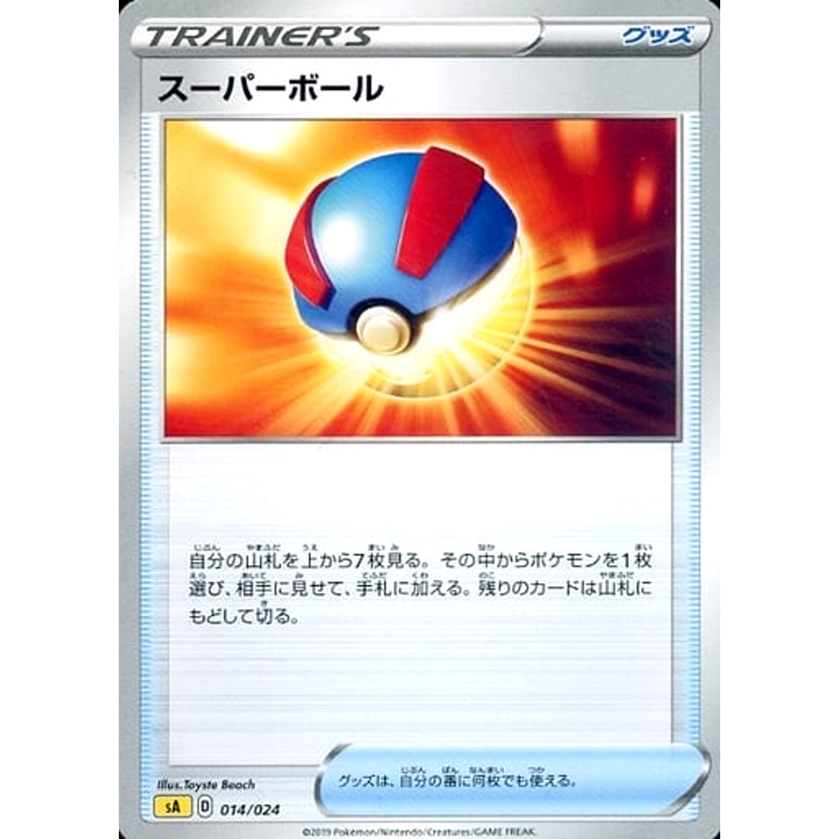 スーパーボール 014/024 SA グッズ ポケモンカードゲーム ソード&シールド スターターセットV 雷