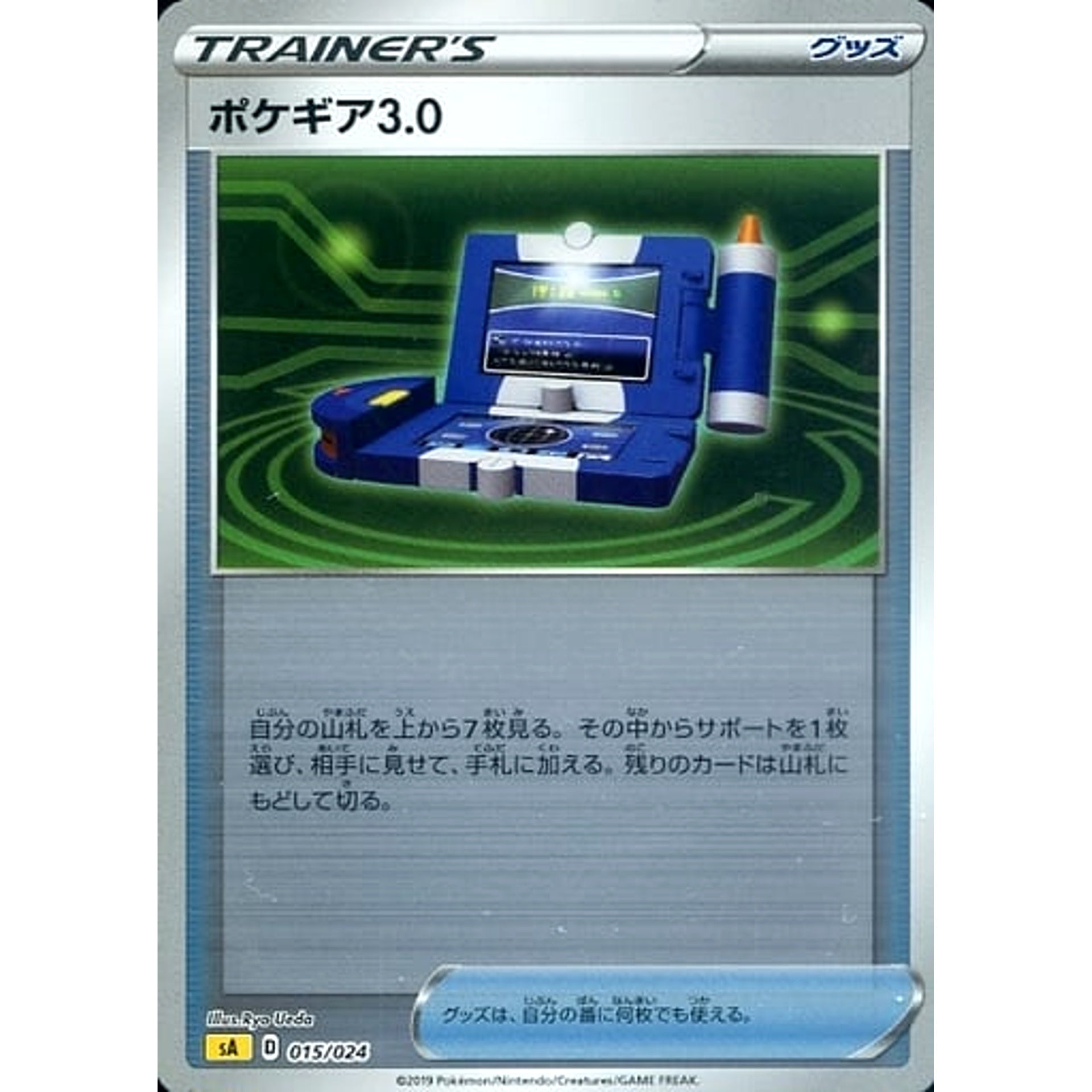 ポケギア3.0 (ミラー仕様) 015/024 SA グッズ ポケモンカードゲーム ソード&シールド スターターセットV 雷