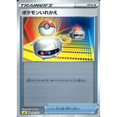 ポケモンいれかえ (ミラー仕様) 016/024 SA グッズ ポケモンカードゲーム ソード&シールド スターターセットV 雷