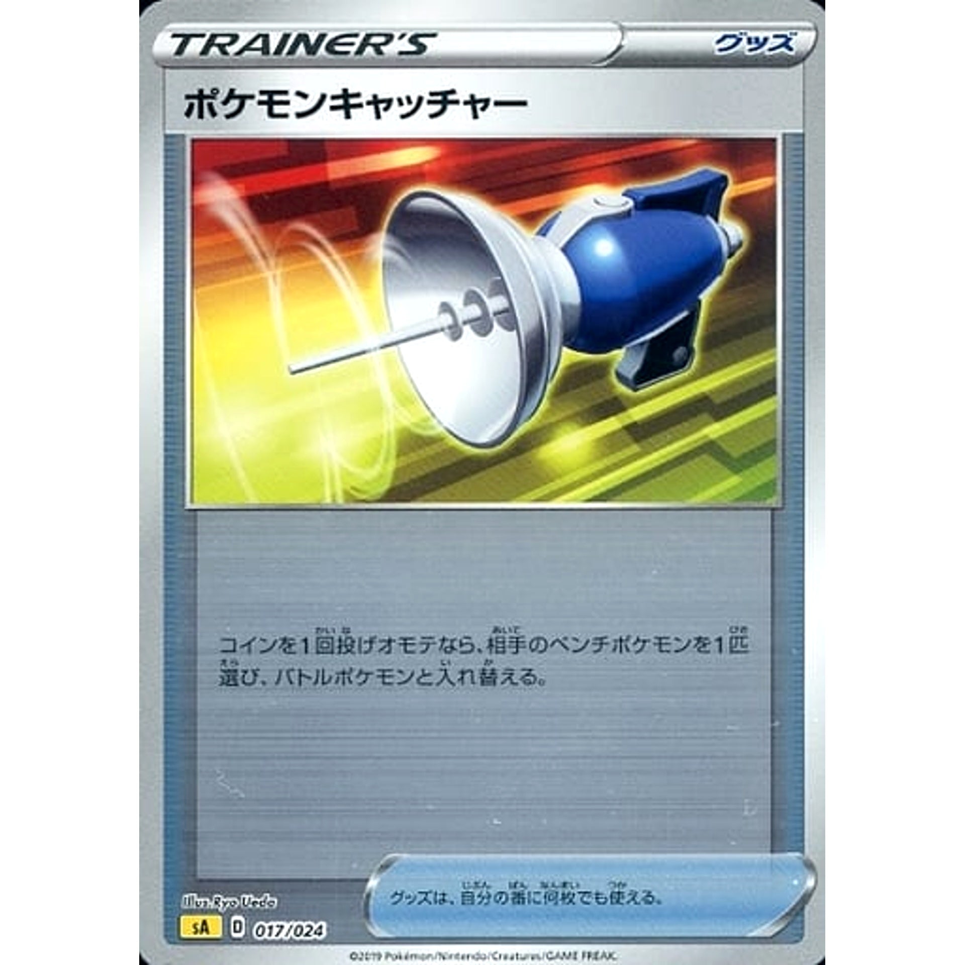 ポケモンキャッチャー (ミラー仕様) 017/024 SA グッズ ポケモンカードゲーム ソード&シールド スターターセットV 雷