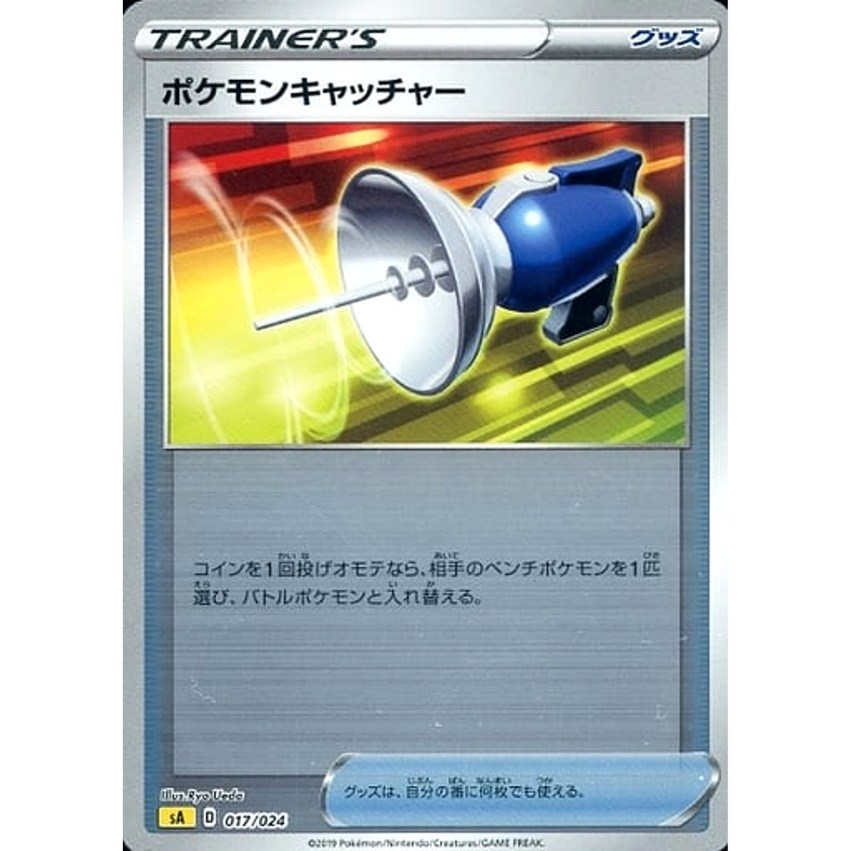 ポケモンキャッチャー (ミラー仕様) 017/024 SA グッズ ポケモンカードゲーム ソード&シールド スターターセットV 雷