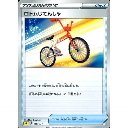 ロトムじてんしゃ 018/024 SA グッズ ポケモンカードゲーム ソード&シールド スターターセットV 雷