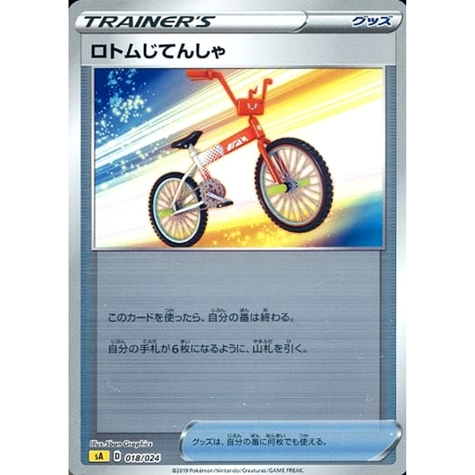 ロトムじてんしゃ (ミラー仕様) 018/024 SA グッズ ポケモンカードゲーム ソード&シールド スターターセットV 雷