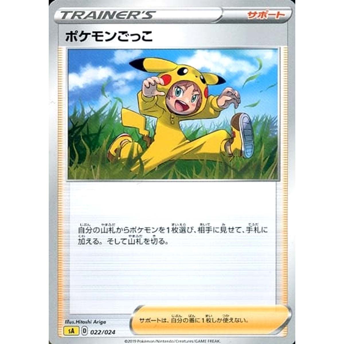 ポケモンごっこ 022/024 SA サポート ポケモンカードゲーム ソード&シールド スターターセットV 雷