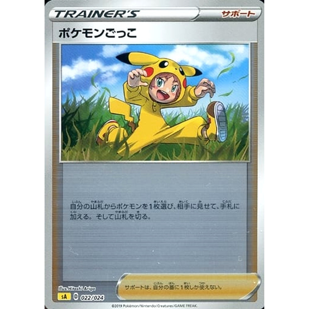 ポケモンごっこ (ミラー仕様) 022/024 SA サポート ポケモンカードゲーム ソード&シールド スターターセットV 雷