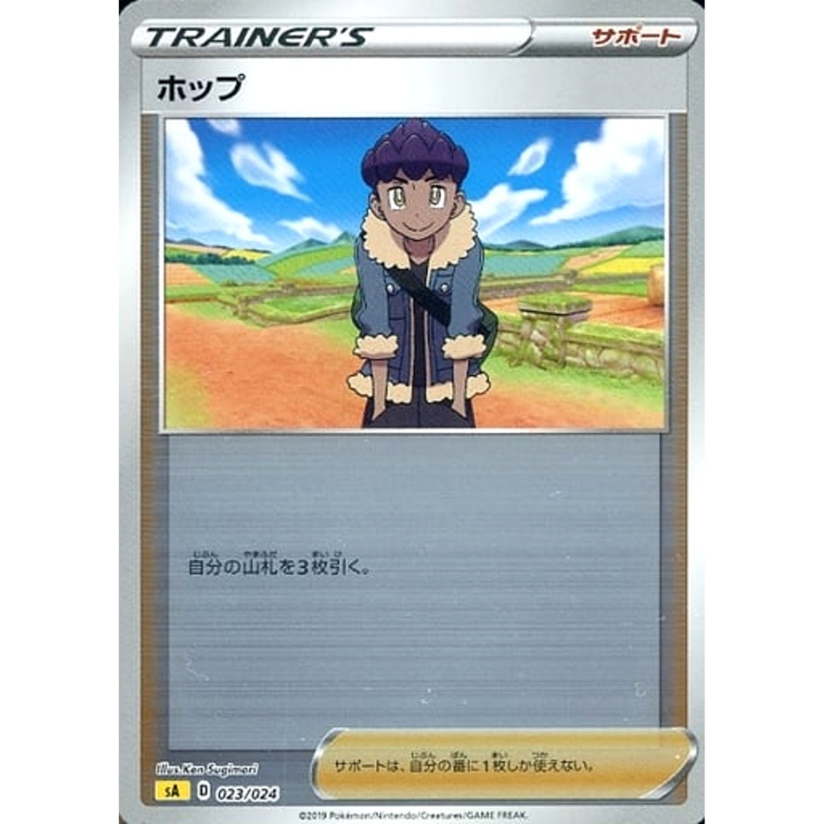 ホップ (ミラー仕様) 023/024 SA サポート ポケモンカードゲーム ソード&シールド スターターセットV 雷