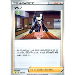 マリィ 024/024 SA サポート ポケモンカードゲーム ソード&シールド スターターセットV 雷
