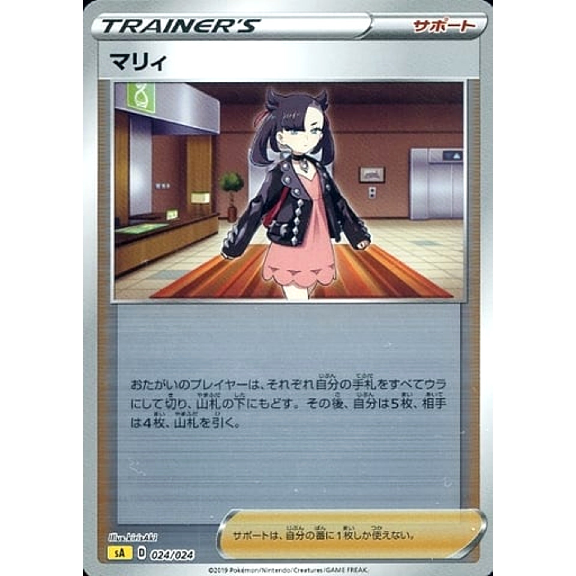 マリィ (ミラー仕様) 024/024 SA サポート ポケモンカードゲーム ソード&シールド スターターセットV 雷