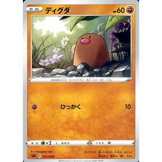 ディグダ 001/024 SA 闘 ポケモンカードゲーム ソード&シールド スターターセットV 闘