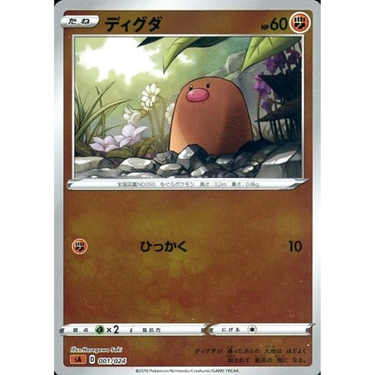 ディグダ (ミラー仕様) 001/024 SA 闘 ポケモンカードゲーム ソード&シールド スターターセットV 闘