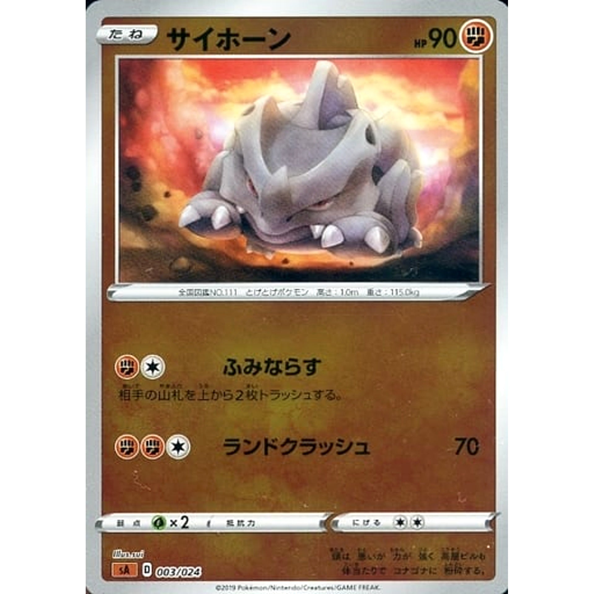 サイホーン (ミラー仕様) 003/024 SA 闘 ポケモンカードゲーム ソード&シールド スターターセットV 闘