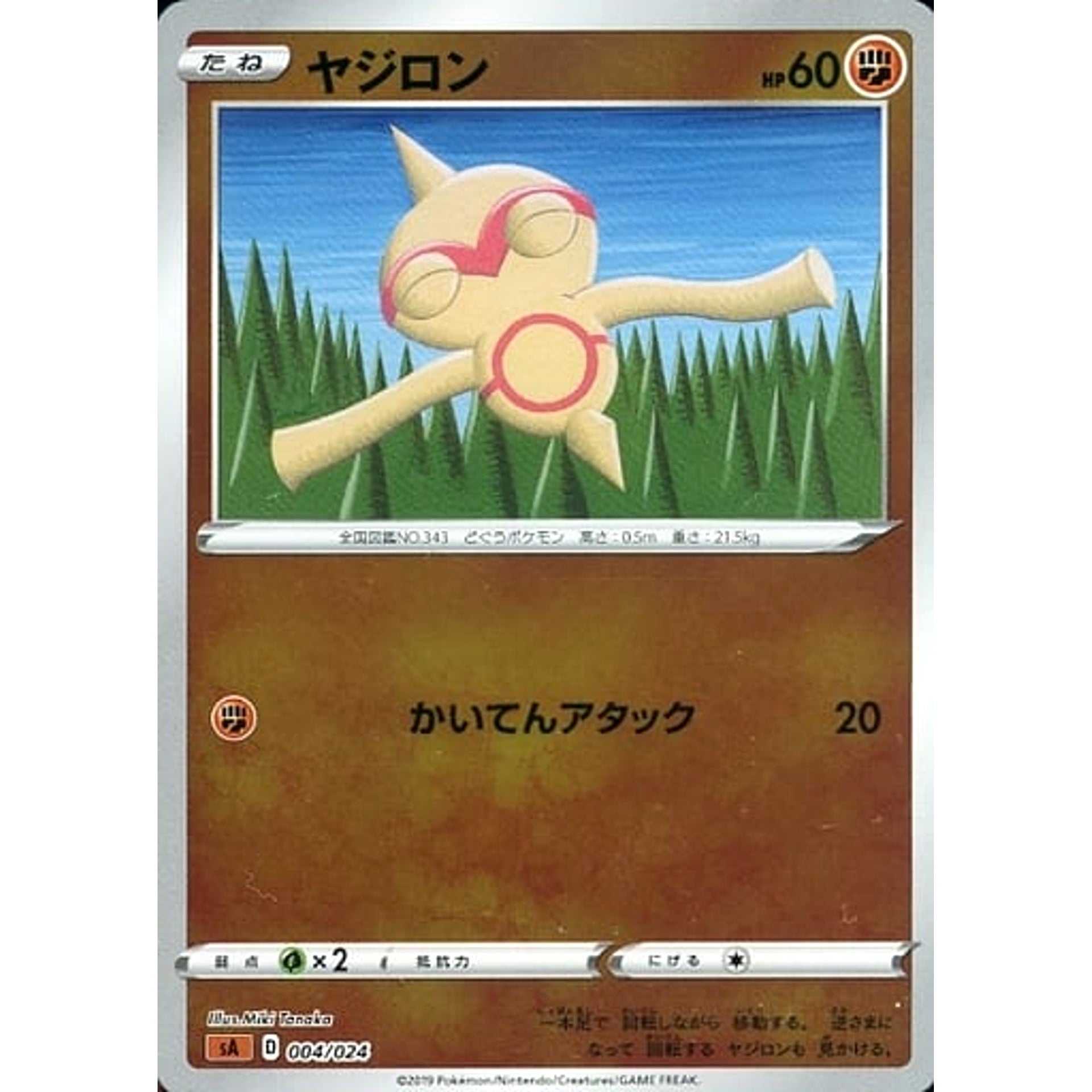 ヤジロン (ミラー仕様) 004/024 SA 闘 ポケモンカードゲーム ソード&シールド スターターセットV 闘