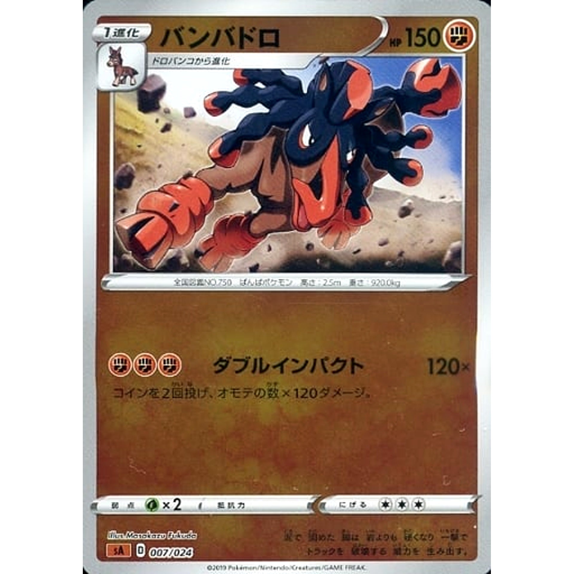 バンバドロ (ミラー仕様) 007/024 SA 闘 ポケモンカードゲーム ソード&シールド スターターセットV 闘