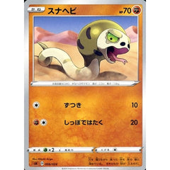 スナヘビ 008/024 SA 闘 ポケモンカードゲーム ソード&シールド スターターセットV 闘