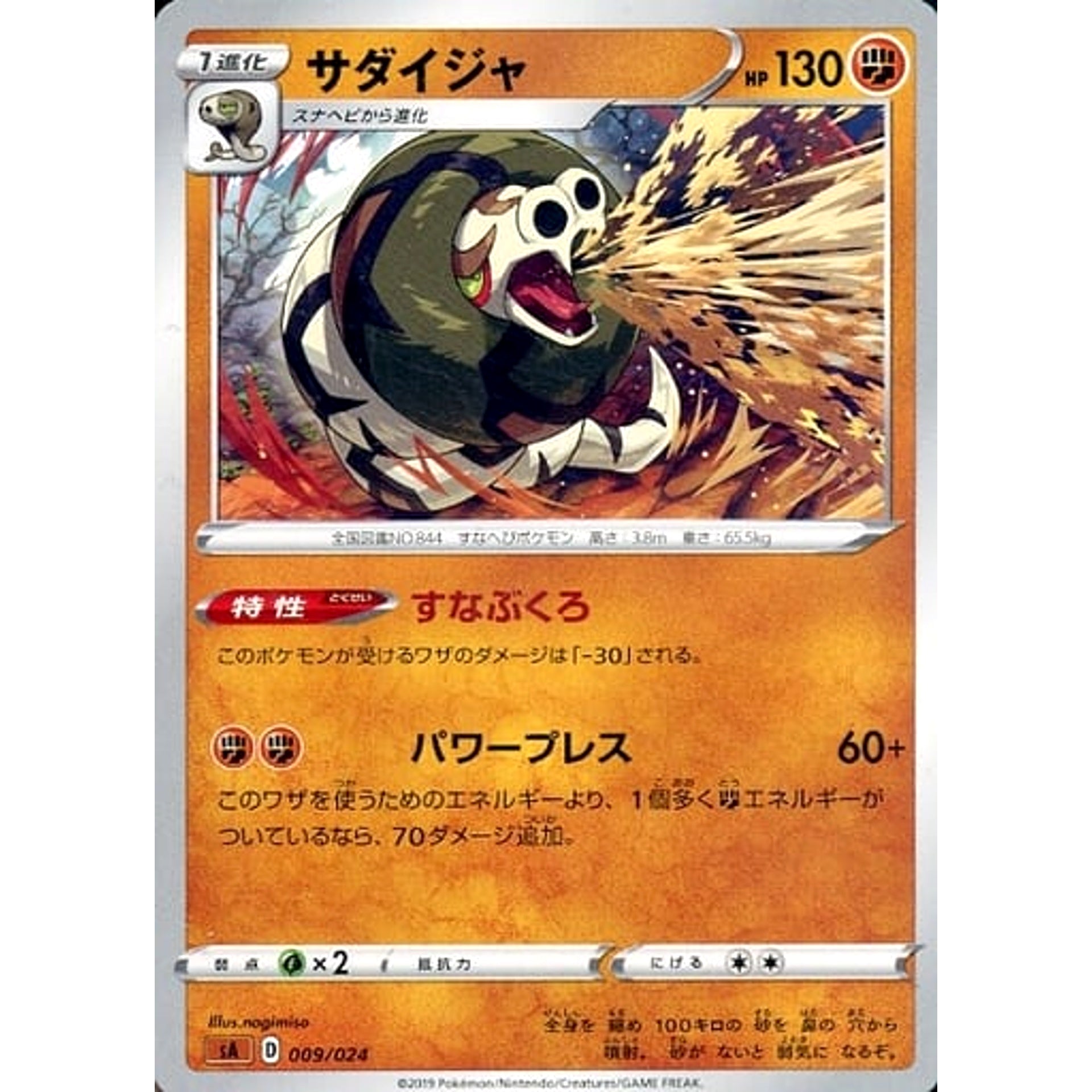 サダイジャ 009/024 SA 闘 ポケモンカードゲーム ソード&シールド スターターセットV 闘
