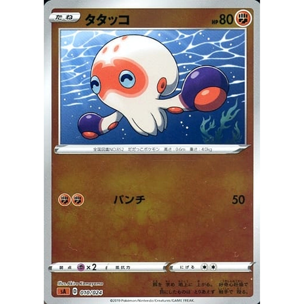 タタッコ (ミラー仕様) 010/024 SA 闘 ポケモンカードゲーム ソード&シールド スターターセットV 闘