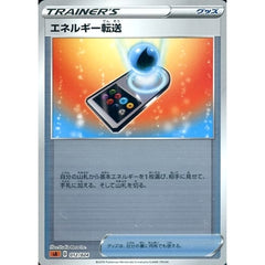 エネルギー転送 (ミラー仕様) 012/024 SA グッズ ポケモンカードゲーム ソード&シールド スターターセットV 闘
