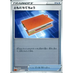 ともだちてちょう (ミラー仕様) 015/024 SA グッズ ポケモンカードゲーム ソード&シールド スターターセットV 闘