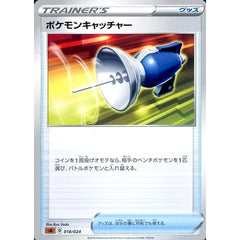 ポケモンキャッチャー 018/024 SA グッズ ポケモンカードゲーム ソード&シールド スターターセットV 闘