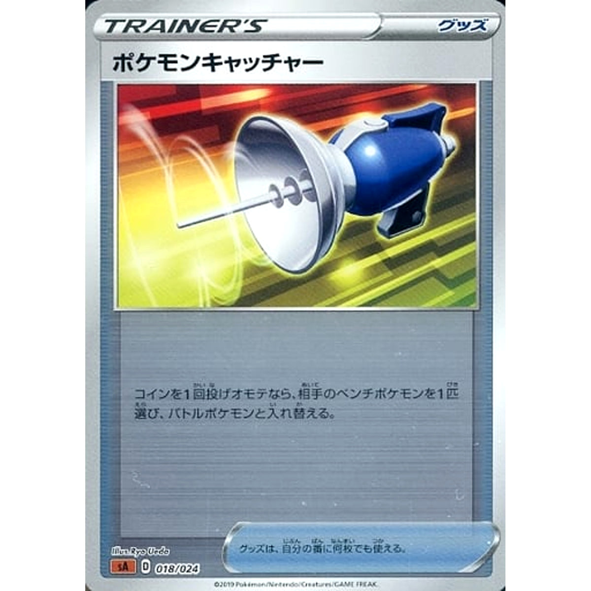ポケモンキャッチャー (ミラー仕様) 018/024 SA グッズ ポケモンカードゲーム ソード&シールド スターターセットV 闘