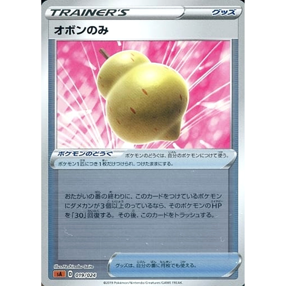 オボンのみ (ミラー仕様) 019/024 SA グッズ ポケモンカードゲーム ソード&シールド スターターセットV 闘