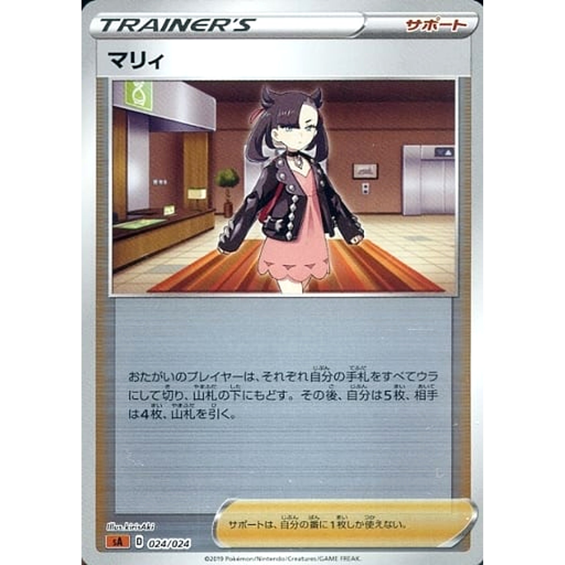 マリィ (ミラー仕様) 024/024 SA サポート ポケモンカードゲーム ソード&シールド スターターセットV 闘