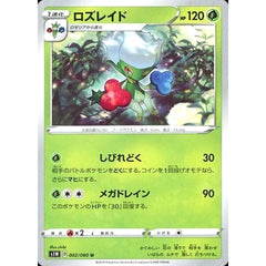 ロズレイド 002/060 [U] S1W 草 ポケモンカードゲーム ソード&シールド 拡張パック ソード
