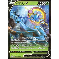 ダダリンV (キラ仕様) 004/060 [RR] S1W 草 ポケモンカードゲーム ソード&シールド 拡張パック ソード