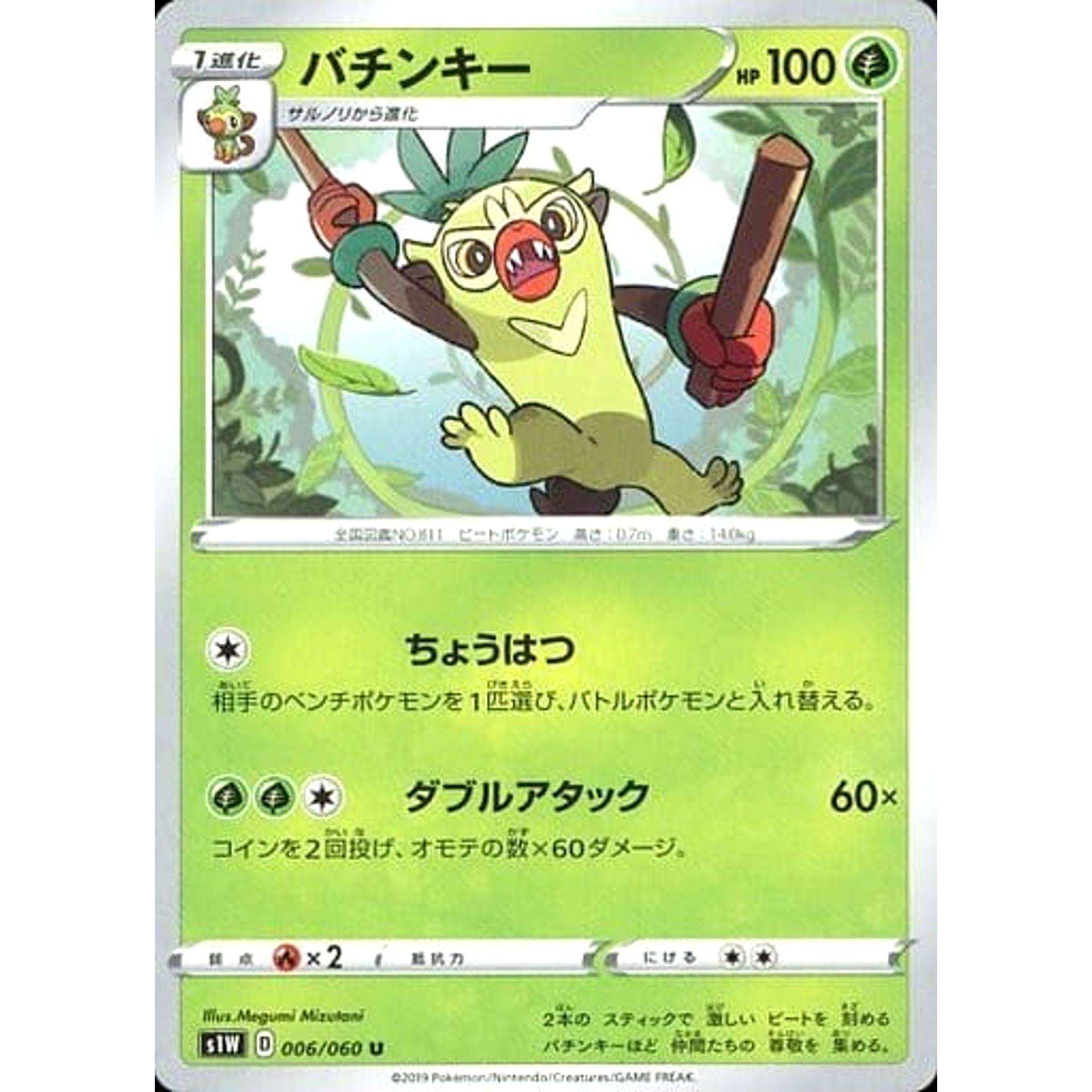 バチンキー 006/060 [U] S1W 草 ポケモンカードゲーム ソード&シールド 拡張パック ソード