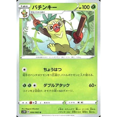バチンキー 006/060 [U] S1W 草 ポケモンカードゲーム ソード&シールド 拡張パック ソード