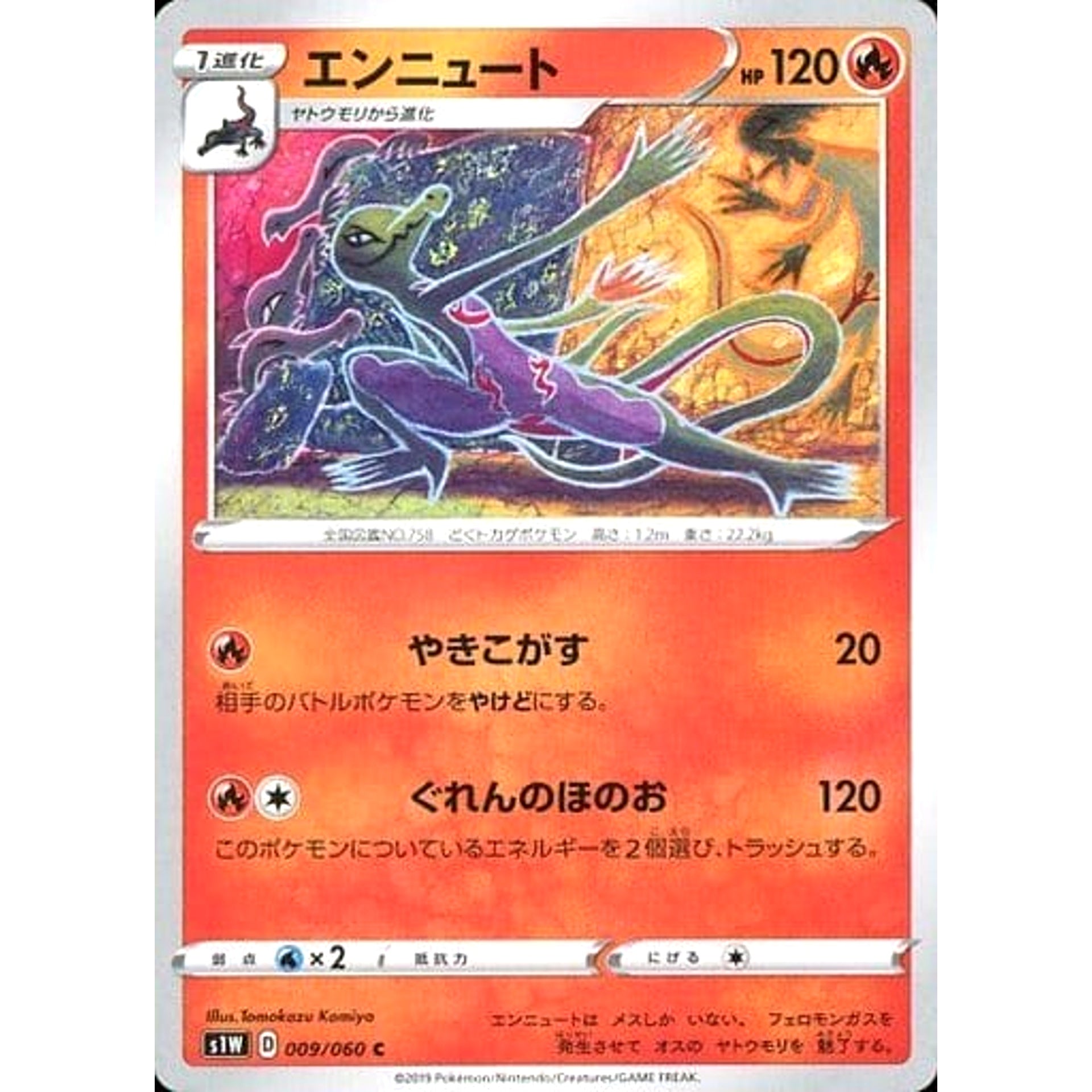 エンニュート 009/060 [C] S1W 炎 ポケモンカードゲーム ソード&シールド 拡張パック ソード