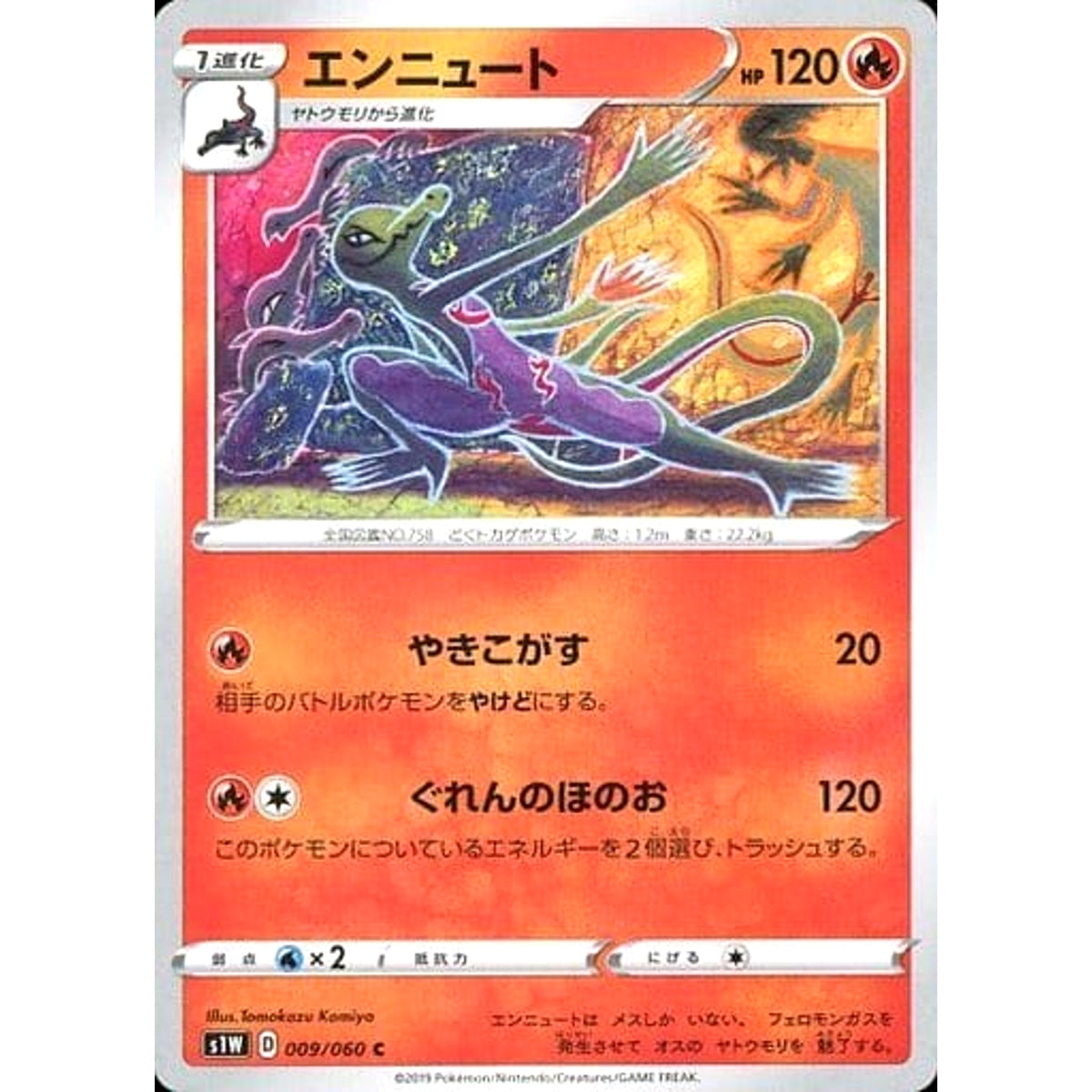 エンニュート 009/060 [C] S1W 炎 ポケモンカードゲーム ソード&シールド 拡張パック ソード