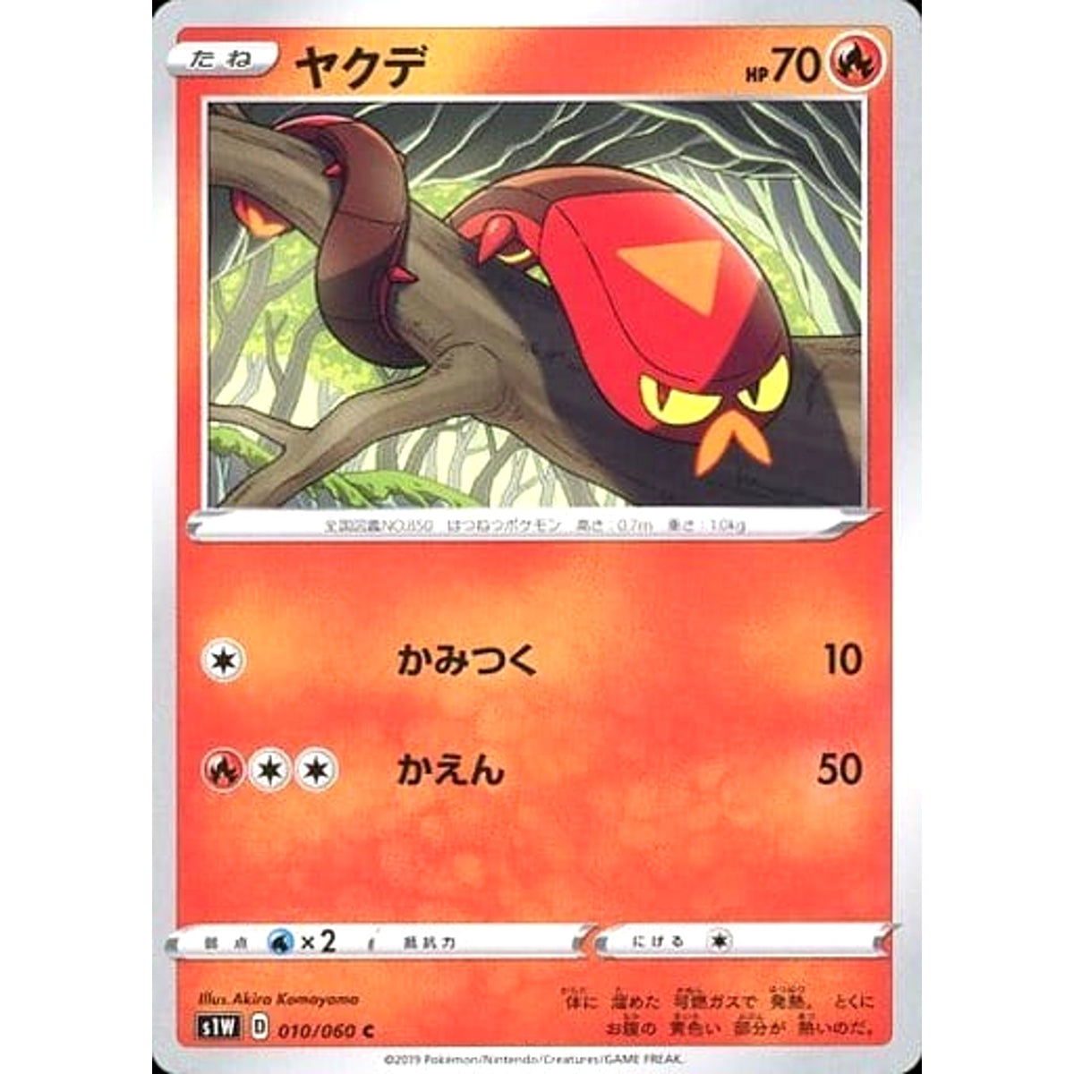 ヤクデ 010/060 [C] S1W 炎 ポケモンカードゲーム ソード&シールド 拡張パック ソード