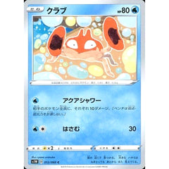 クラブ 012/060 [C] S1W 水 ポケモンカードゲーム ソード&シールド 拡張パック ソード