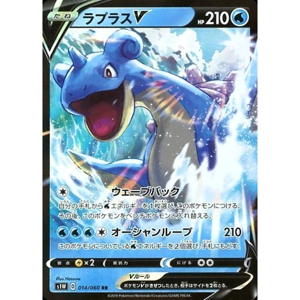 ラプラスV (キラ仕様) 014/060 [RR] S1W 水 ポケモンカードゲーム ソード&シールド 拡張パック ソード