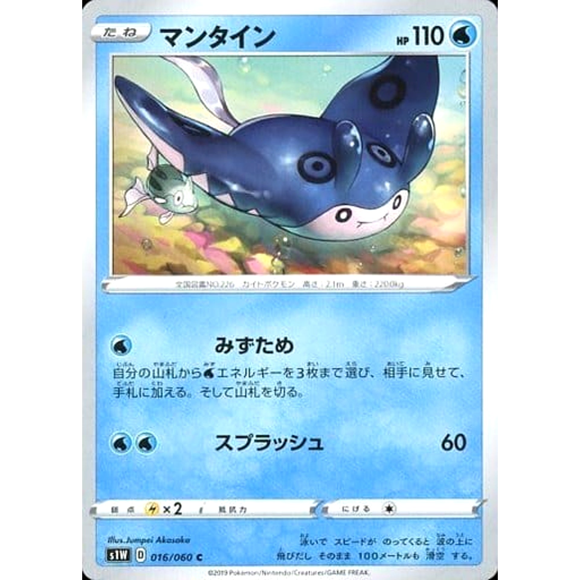 マンタイン 016/060 [C] S1W 水 ポケモンカードゲーム ソード&シールド 拡張パック ソード