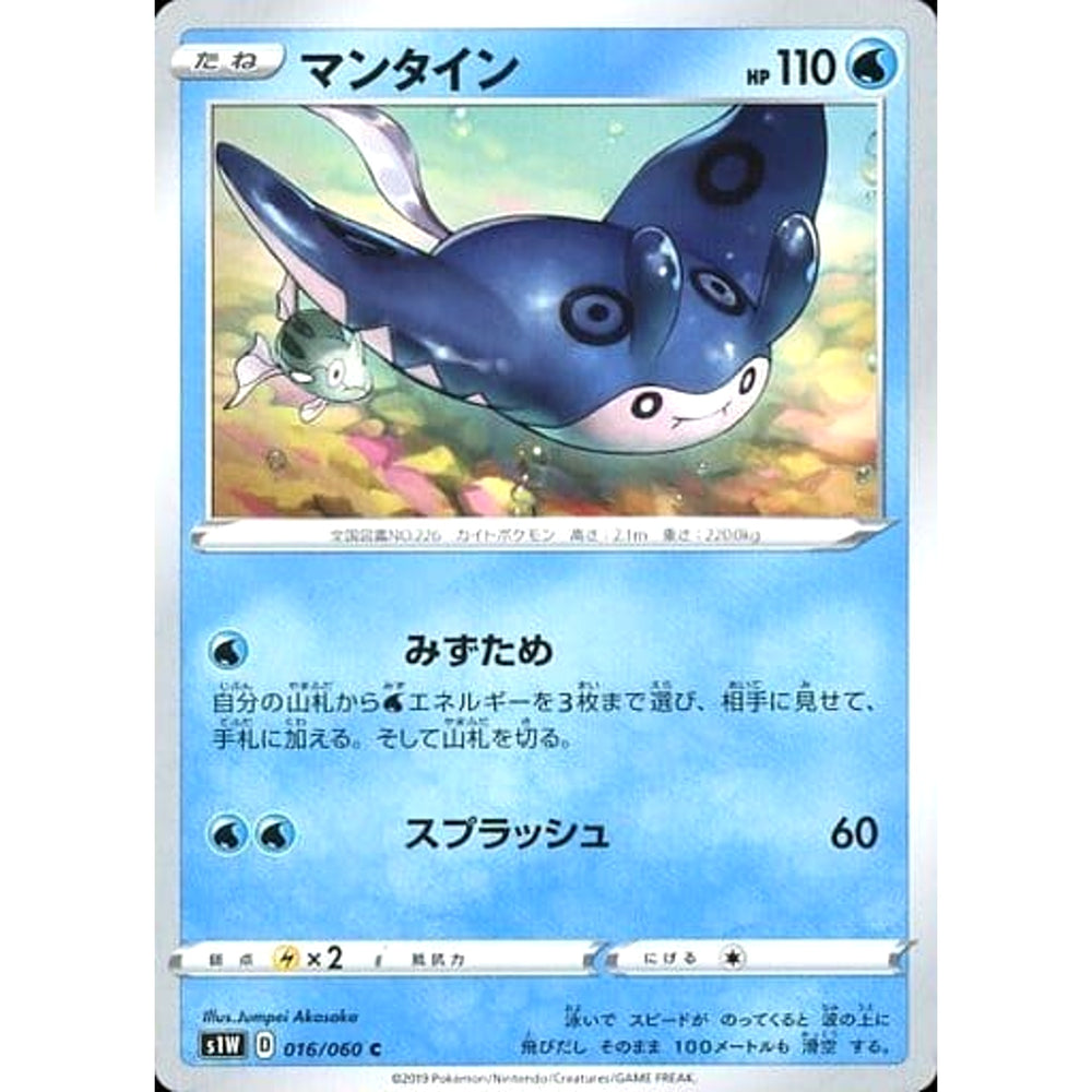 マンタイン 016/060 [C] S1W 水 ポケモンカードゲーム ソード&シールド 拡張パック ソード