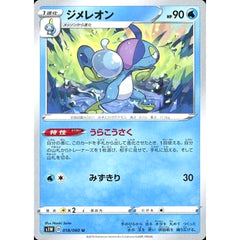 ジメレオン 018/060 [U] S1W 水 ポケモンカードゲーム ソード&シールド 拡張パック ソード