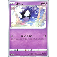 ゴース 023/060 [C] S1W 超 ポケモンカードゲーム ソード&シールド 拡張パック ソード