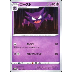 ゴースト 024/060 [U] S1W 超 ポケモンカードゲーム ソード&シールド 拡張パック ソード