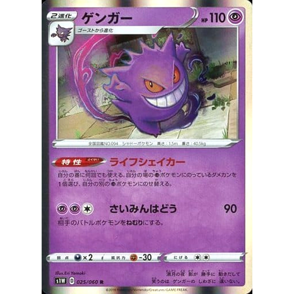 ゲンガー (キラ仕様) 025/060 [R] S1W 超 ポケモンカードゲーム ソード&シールド 拡張パック ソード