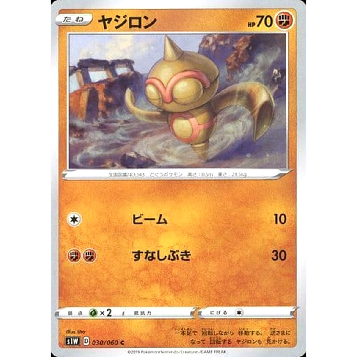 ヤジロン 030/060 [C] S1W 闘 ポケモンカードゲーム ソード&シールド 拡張パック ソード