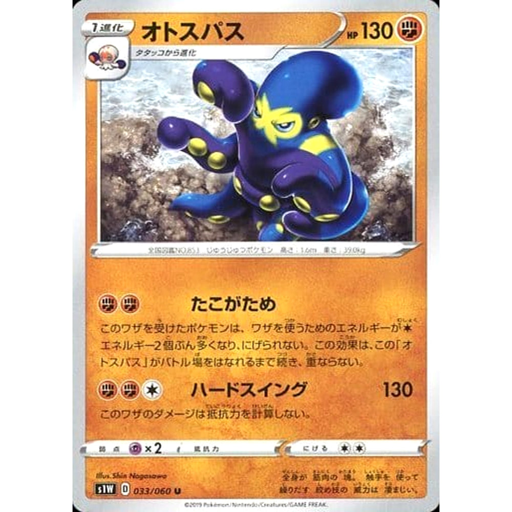オトスパス 033/060 [U] S1W 闘 ポケモンカードゲーム ソード&シールド 拡張パック ソード