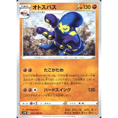 オトスパス 033/060 [U] S1W 闘 ポケモンカードゲーム ソード&シールド 拡張パック ソード