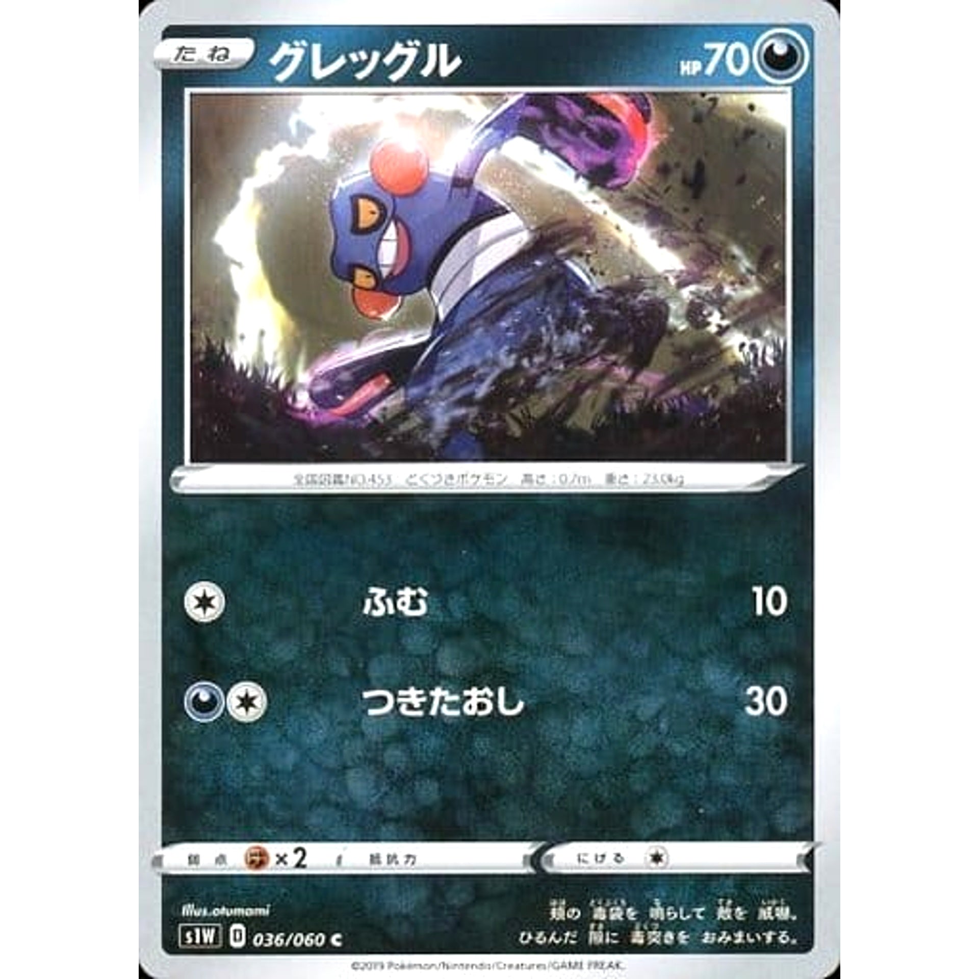 グレッグル 036/060 [C] S1W 悪 ポケモンカードゲーム ソード&シールド 拡張パック ソード