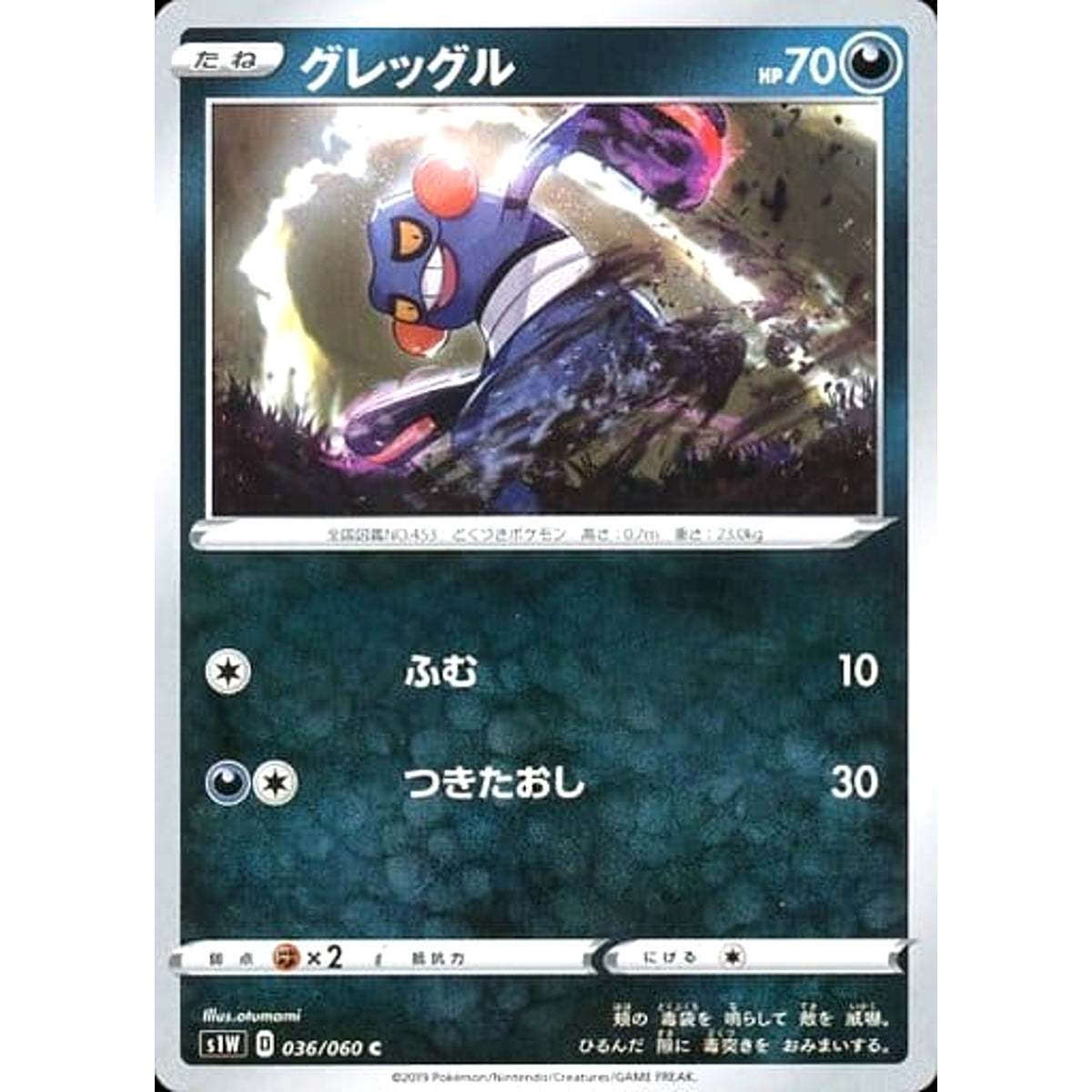 グレッグル 036/060 [C] S1W 悪 ポケモンカードゲーム ソード&シールド 拡張パック ソード